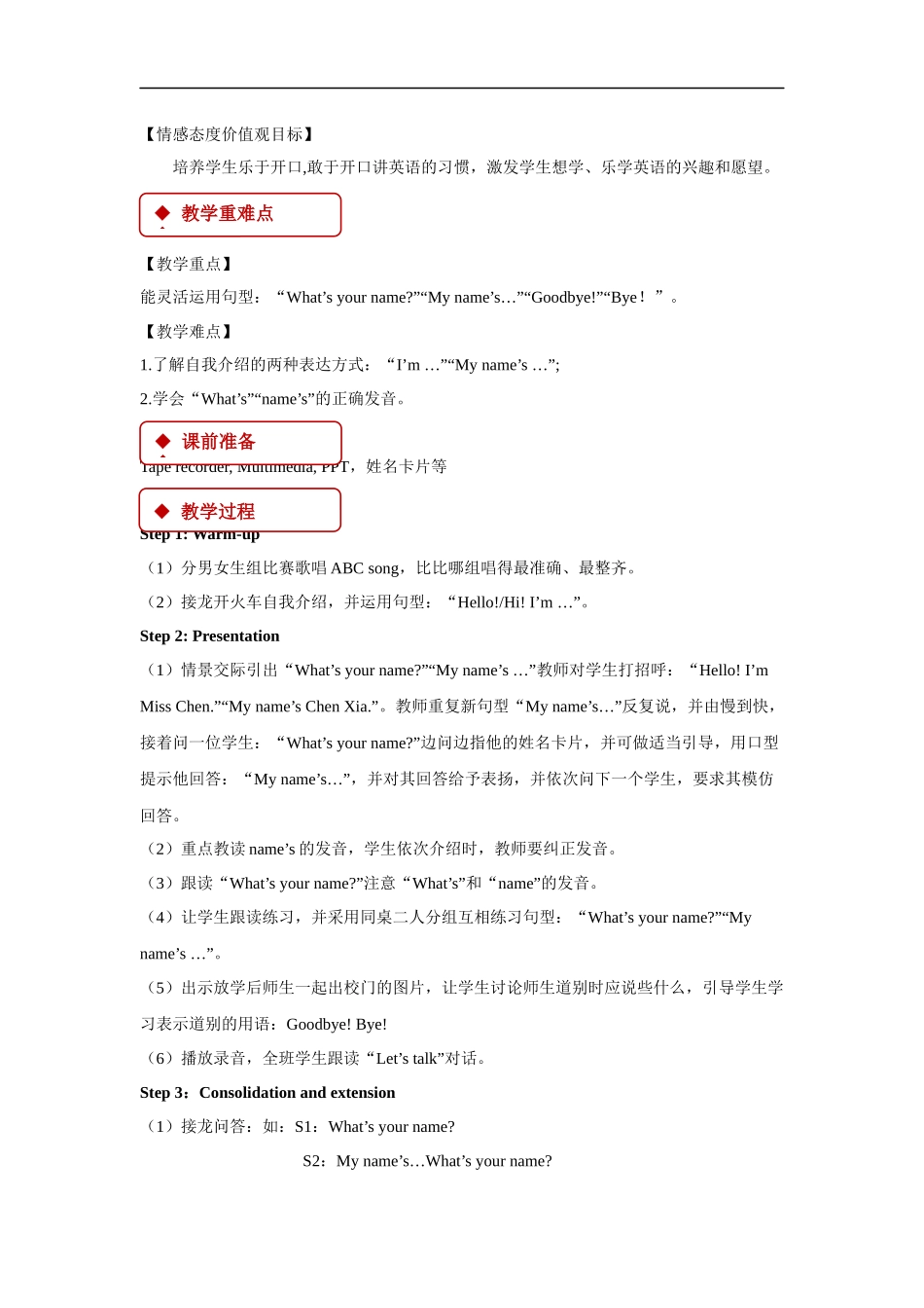 【教学设计】Unit 1 Part B （人教）.docx_第2页