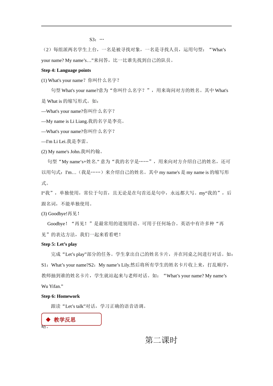 【教学设计】Unit 1 Part B （人教）.docx_第3页