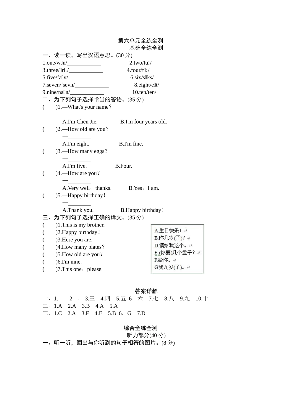 2014秋人教PEP版英语三上《Unit 6 Happy birthday》word单元检测.doc_第1页