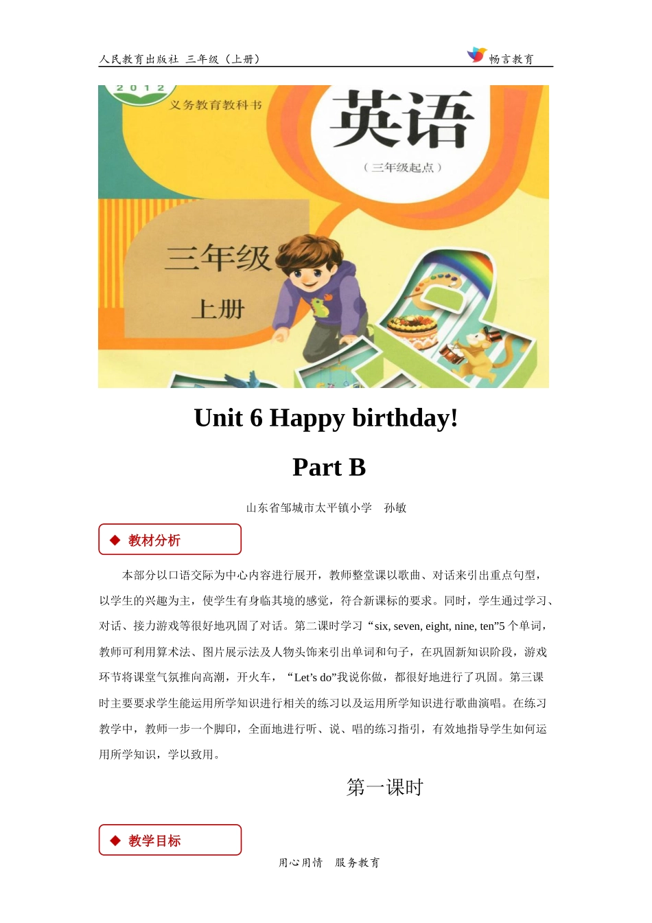 【教学设计】Unit 6 Part B （人教）.docx_第1页