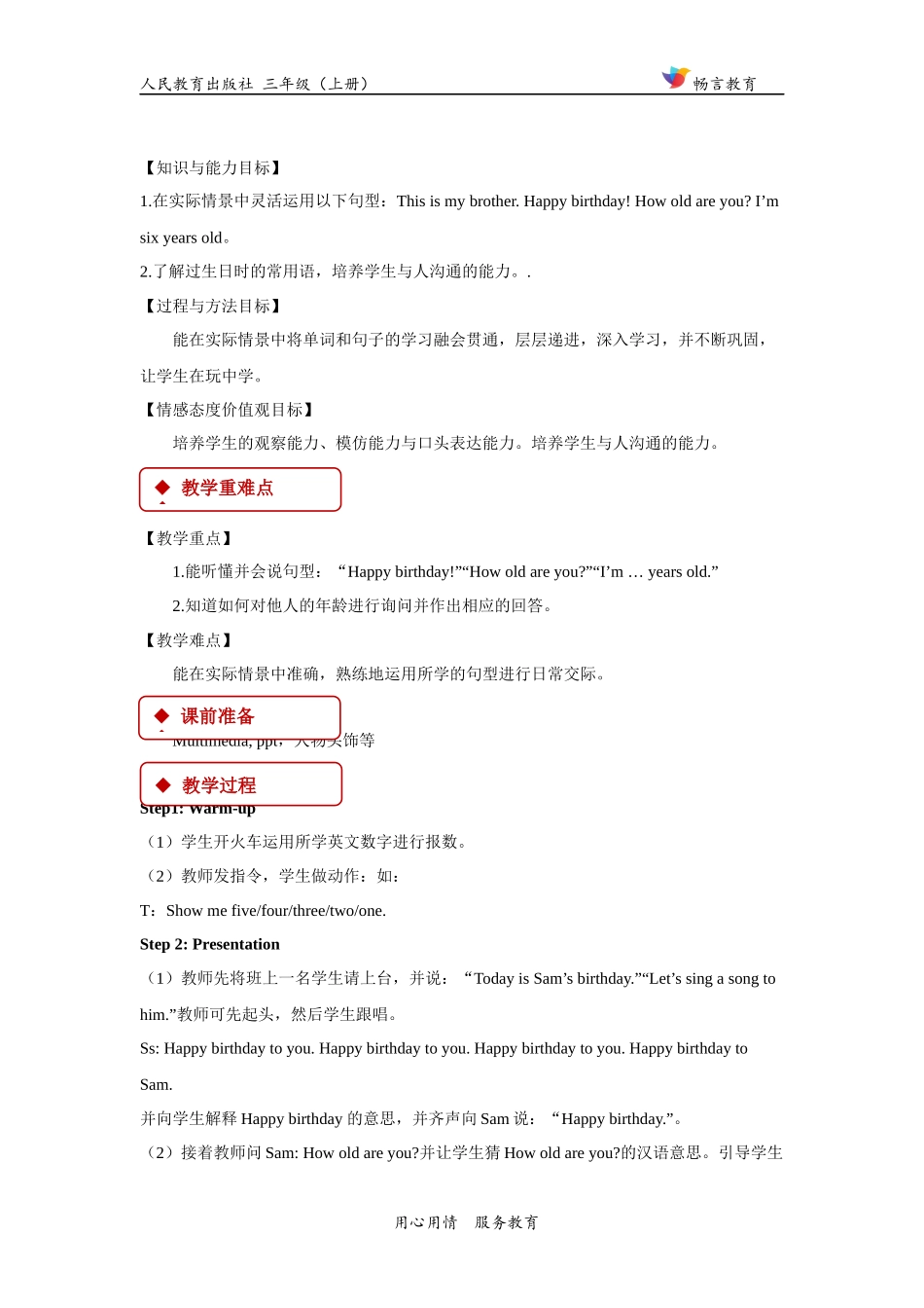 【教学设计】Unit 6 Part B （人教）.docx_第2页