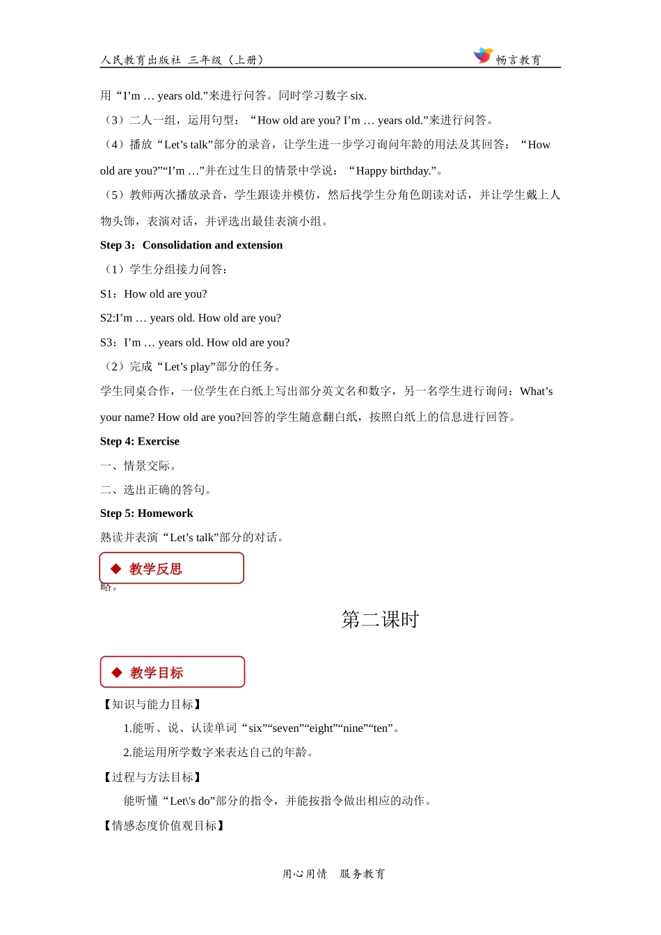 【教学设计】Unit 6 Part B （人教）.docx_第3页