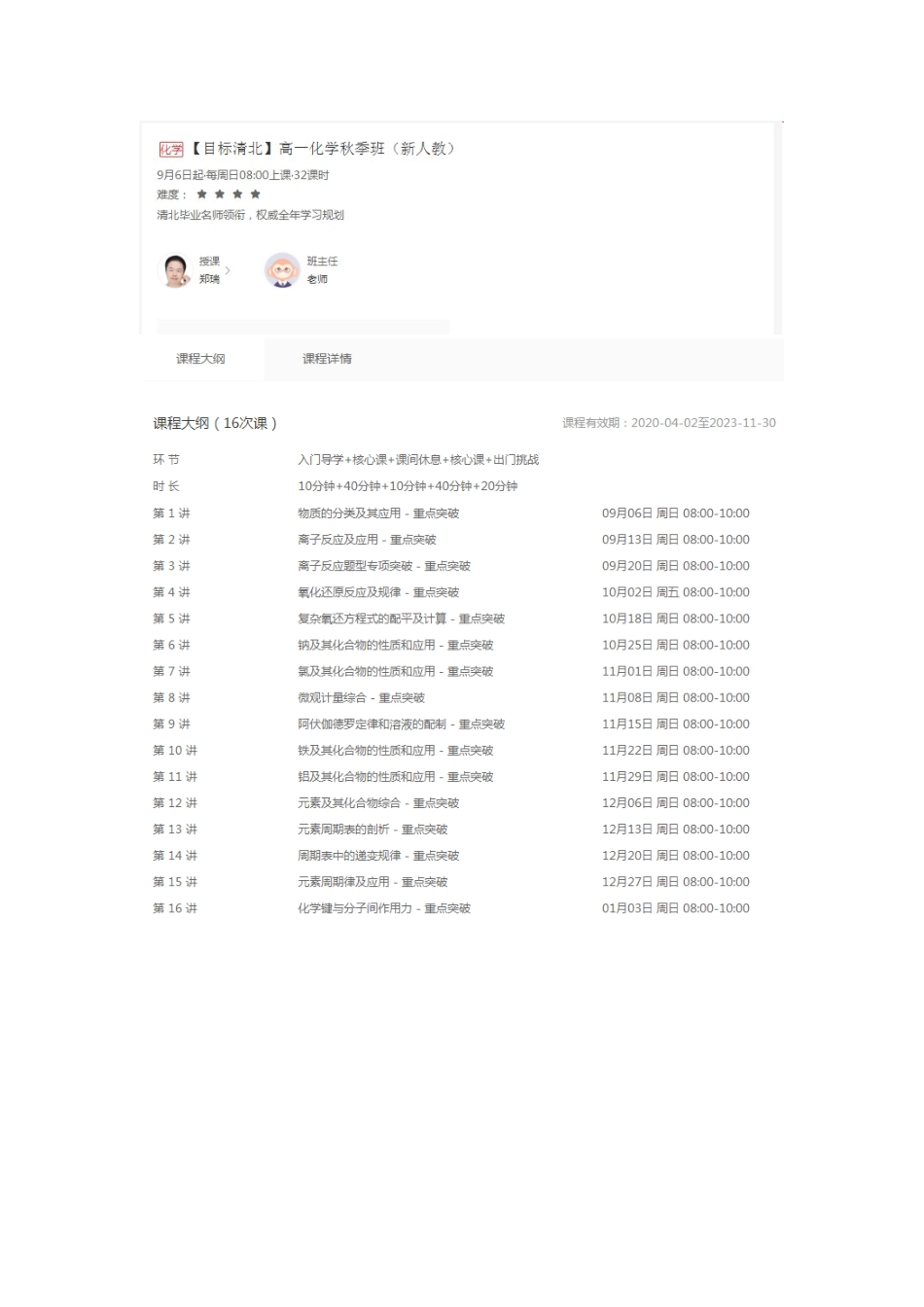 【2020秋-目标清北】高一化学秋季班（新人教）16讲 郑瑞.doc_第1页