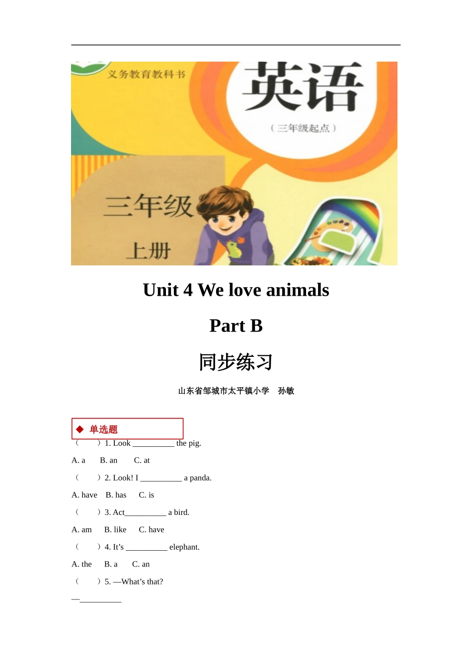 【同步练习】Unit 4 Part B（人教）.docx_第1页
