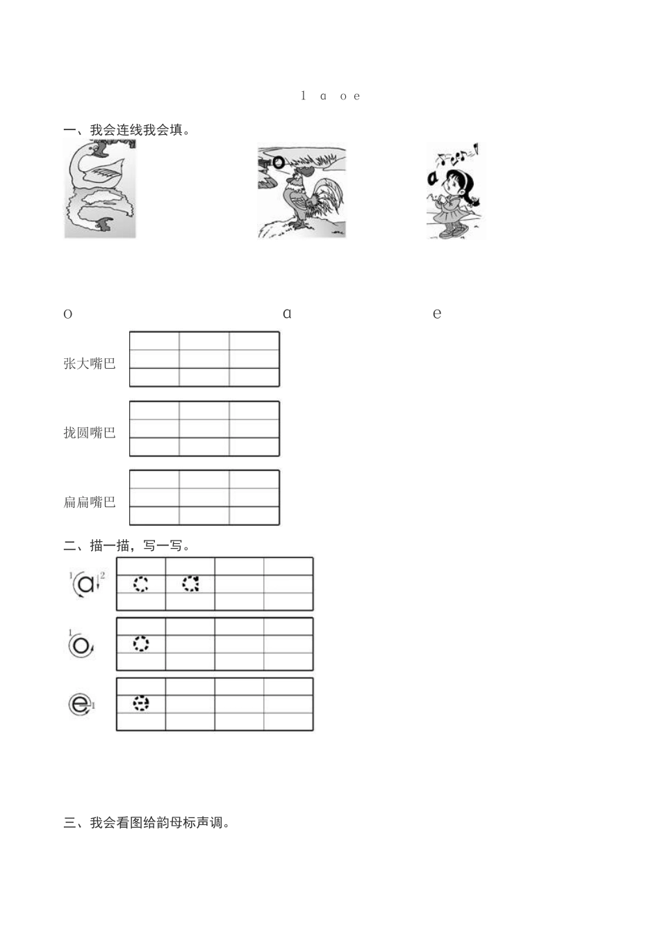 1 ɑ o e（含答案）.doc_第1页