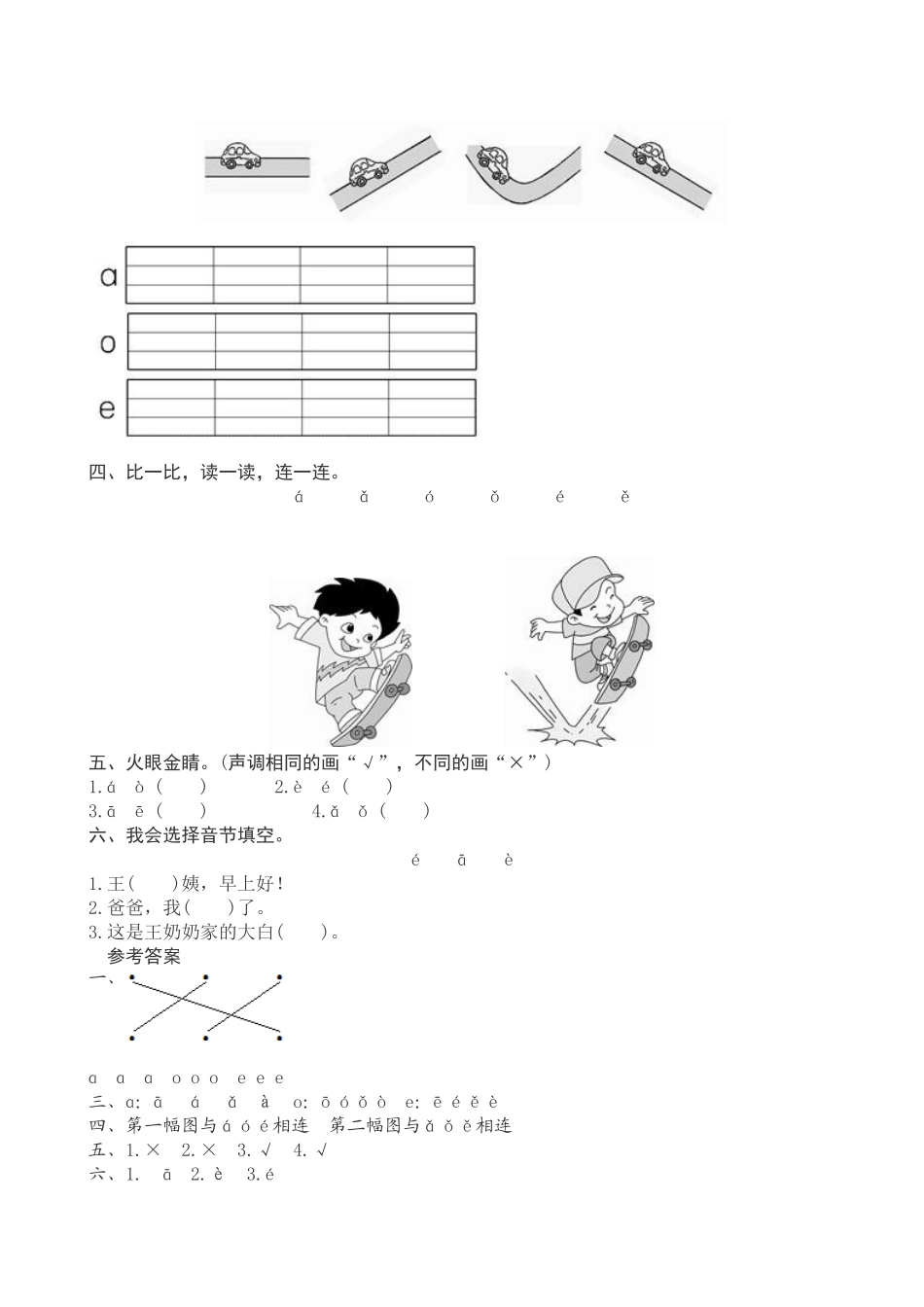 1 ɑ o e（含答案）.doc_第2页