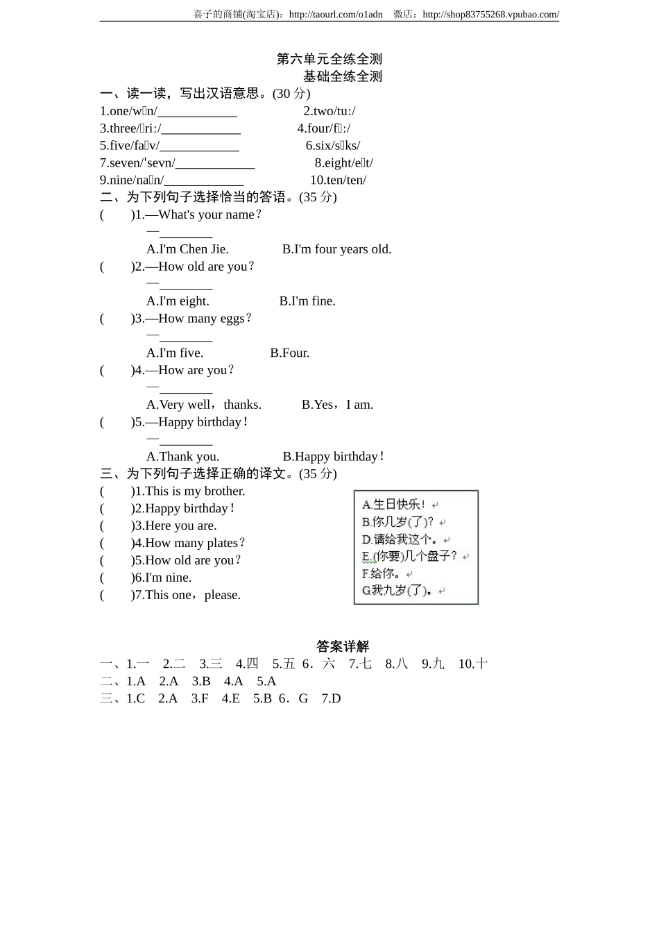 （人教PEP）3年级英语上册unit6《Happy birthday》单元检测及答案.doc_第1页