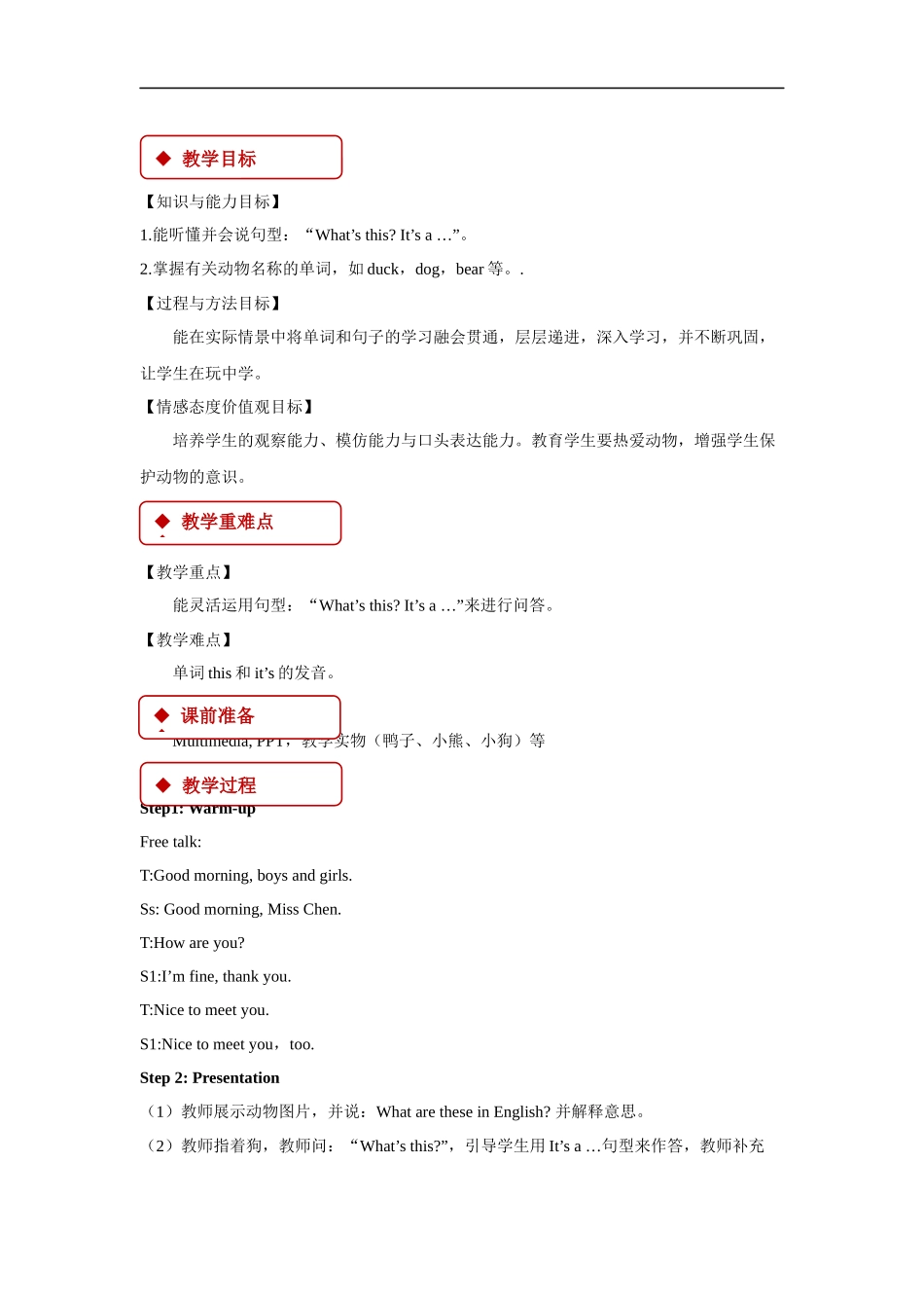 【教学设计】Unit 4 Part A （人教）.docx_第2页