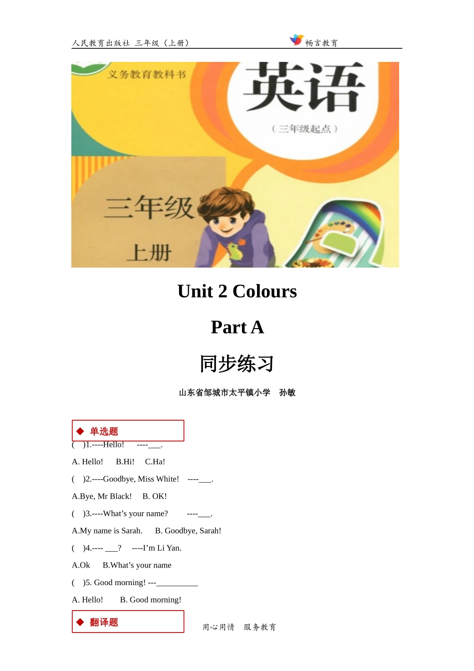 【同步练习】Unit 2 Part A（人教）.docx_第1页