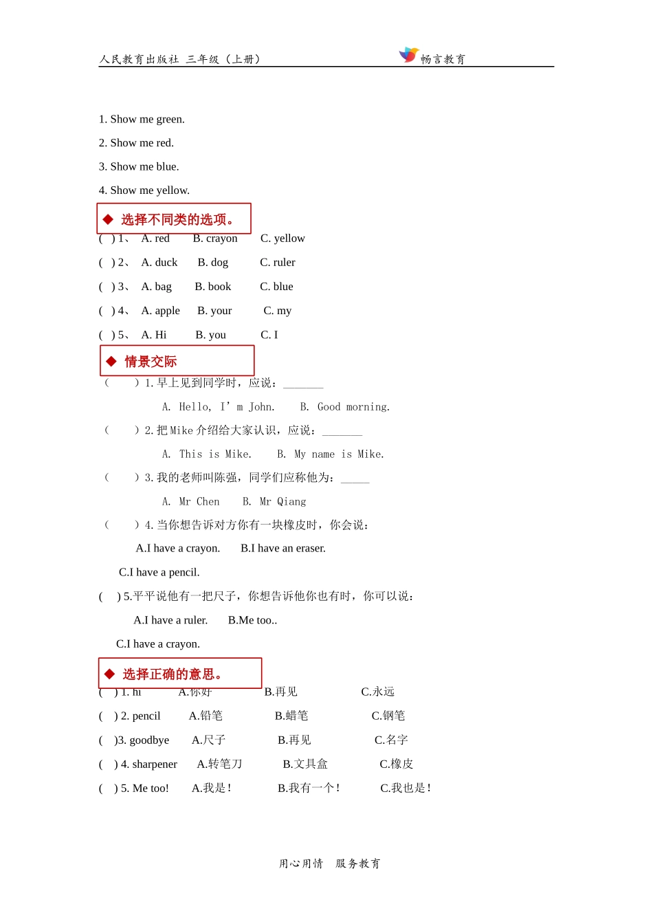 【同步练习】Unit 2 Part A（人教）.docx_第2页