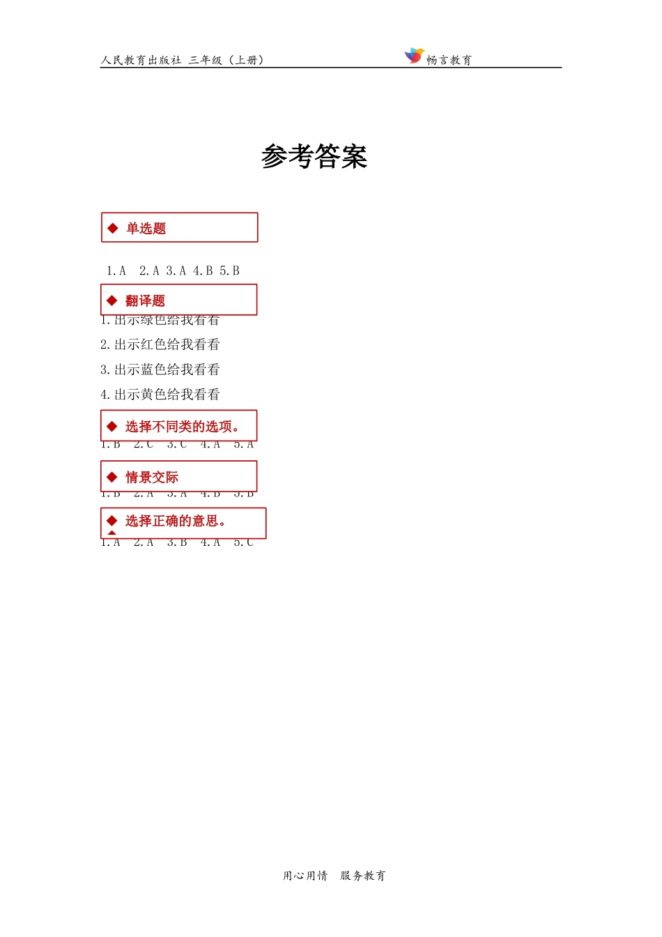 【同步练习】Unit 2 Part A（人教）.docx_第3页