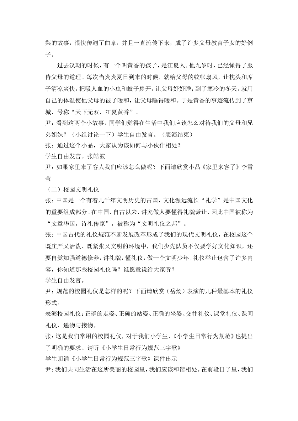 “文明礼仪伴我行”主题班会教案.doc_第2页