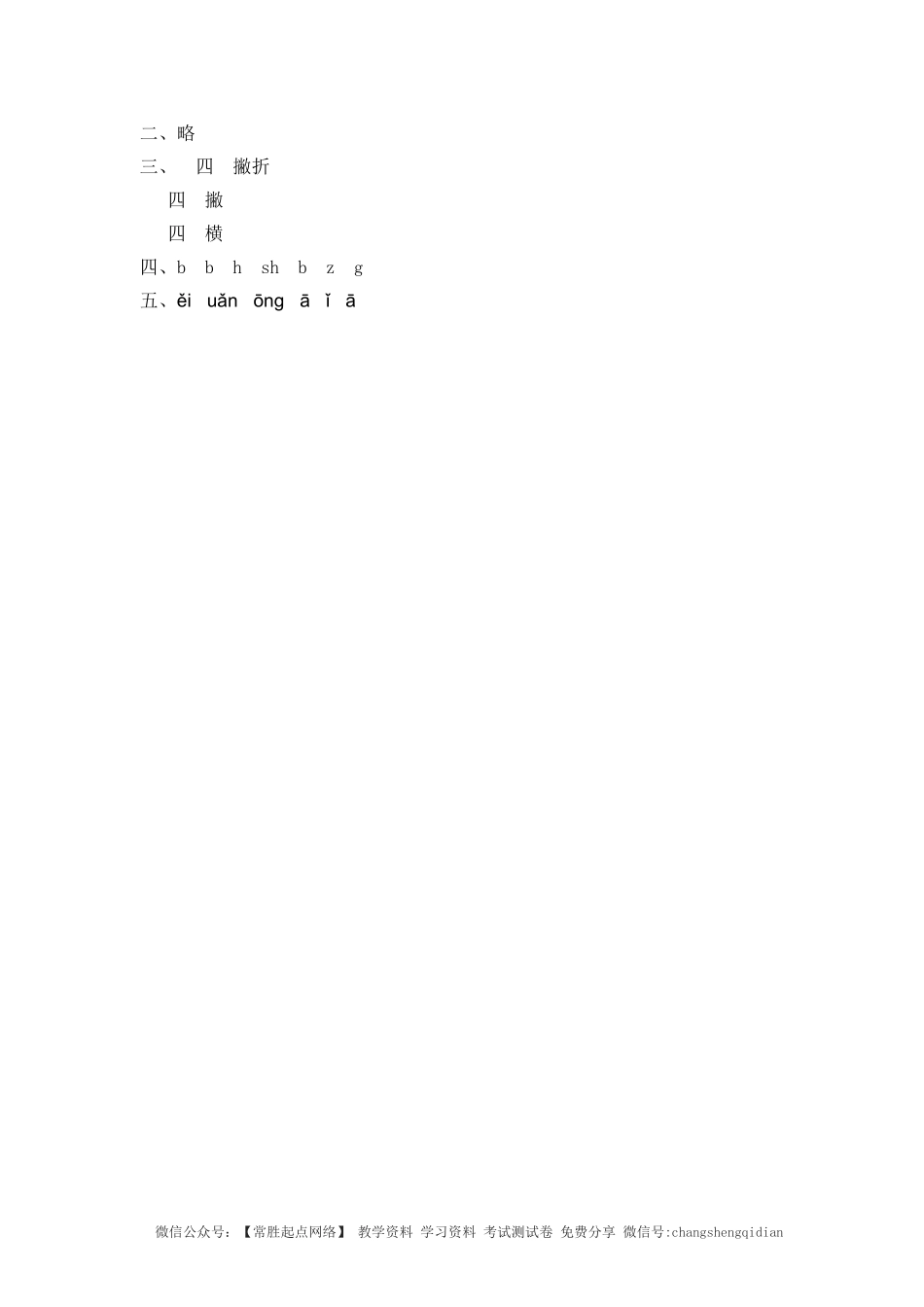 6 比尾巴 同步练习（含答案）.doc_第2页
