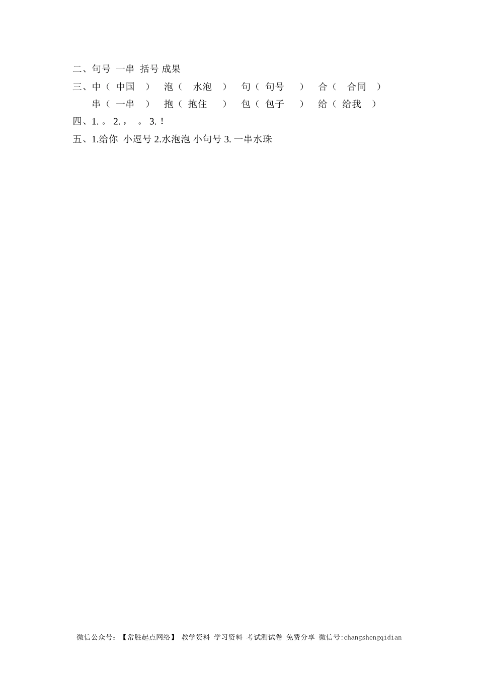7 青蛙写诗 同步练习（含答案）.doc_第2页