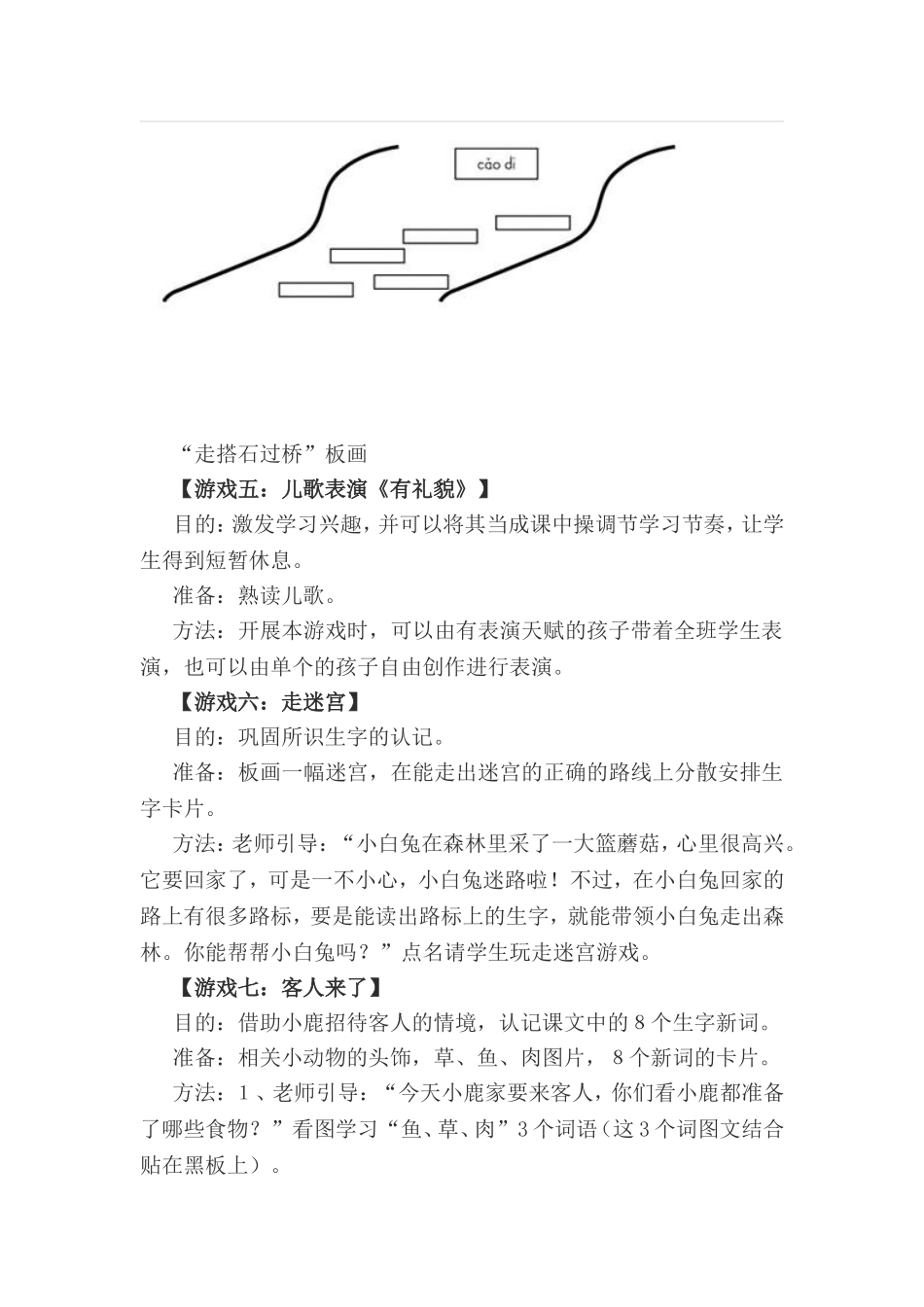 《汉语拼音10 ao ou iu》教学游戏.doc_第2页