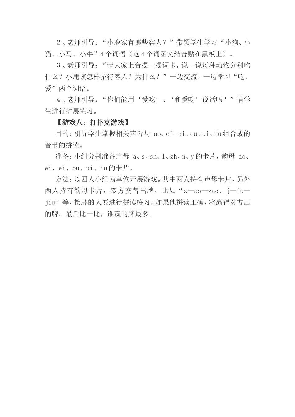 《汉语拼音10 ao ou iu》教学游戏.doc_第3页