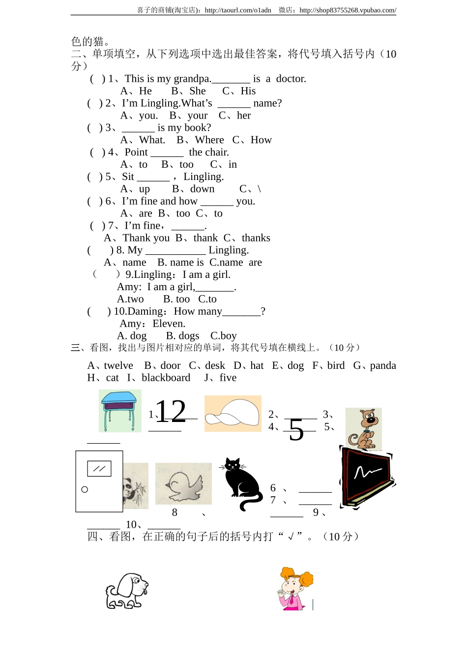 PEP版三年级英语上册：期中检测题（有答案）含听力材料(3).doc_第3页