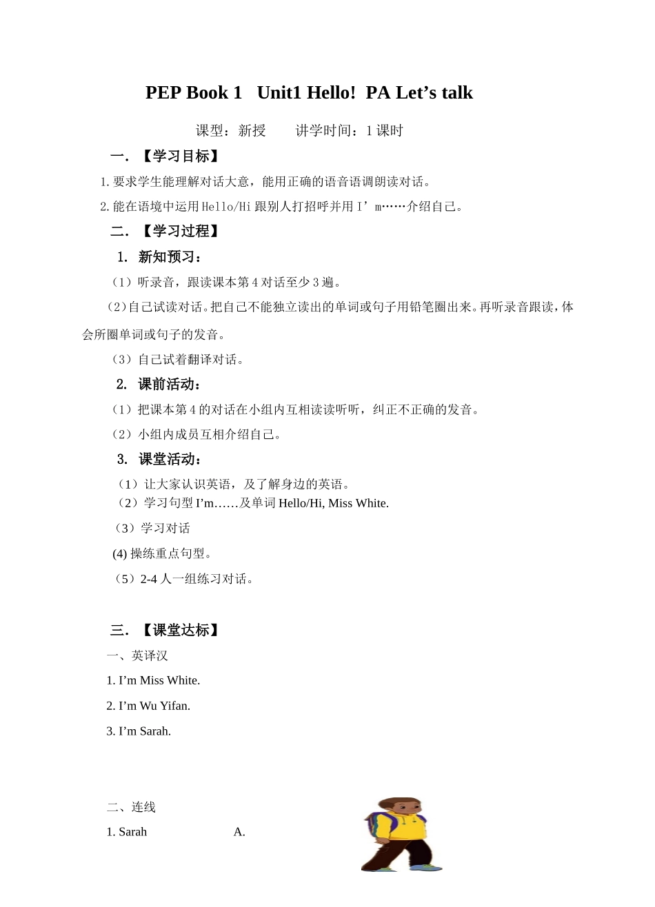 Unit 1Hello PA Let's talk导学案.doc_第1页