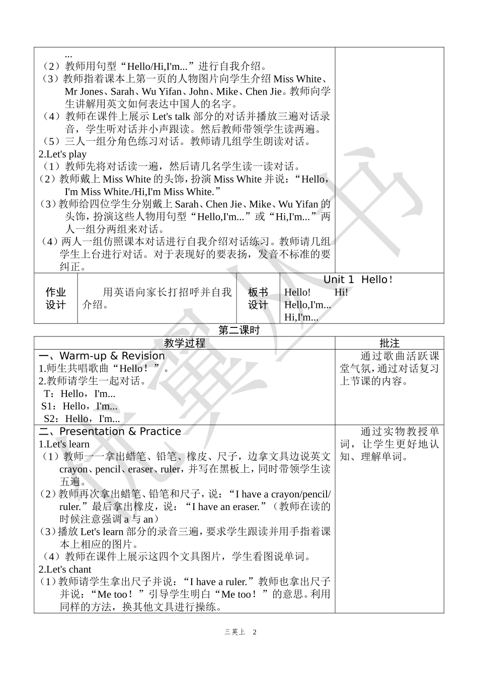 Unit 1教案.doc_第2页