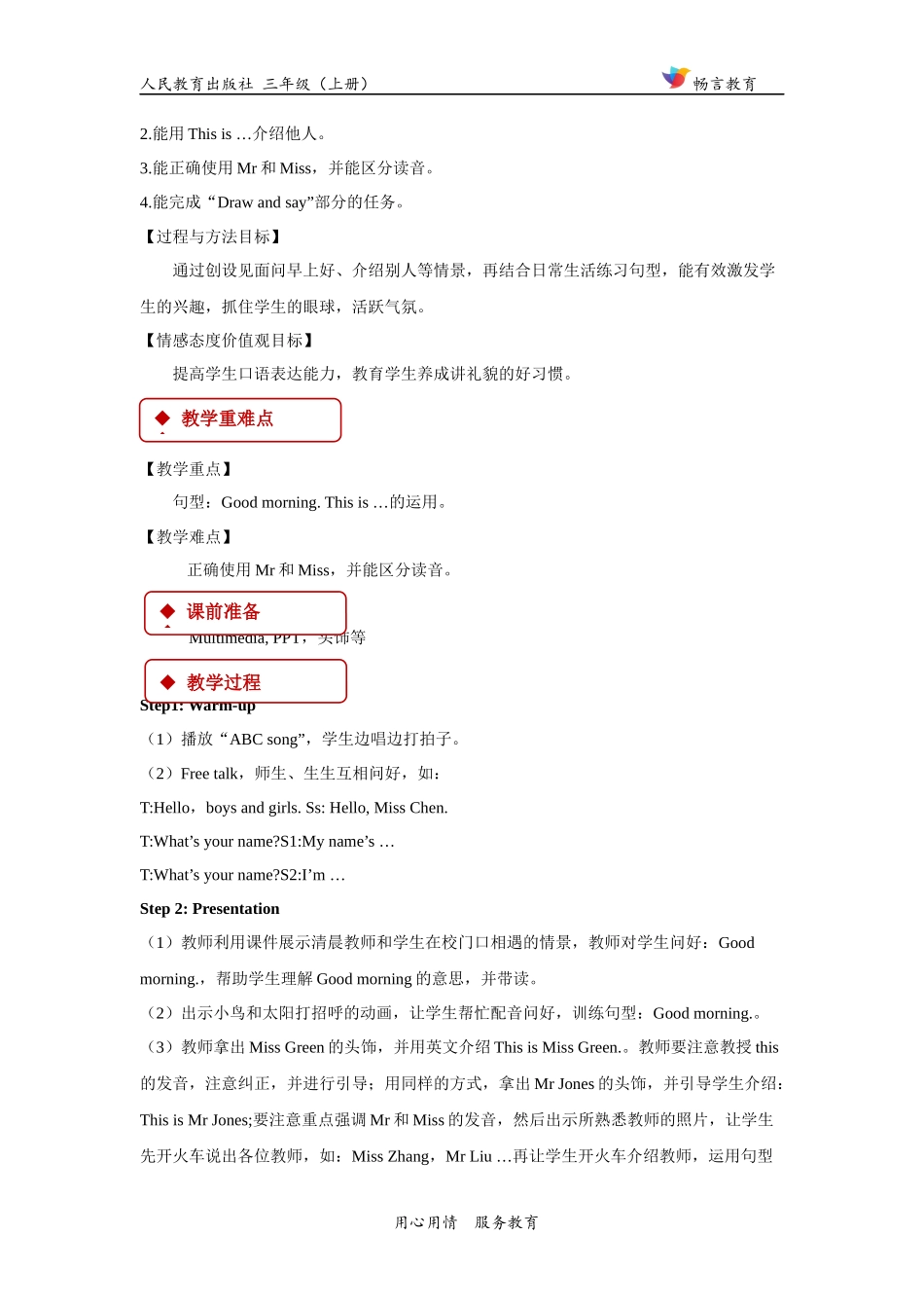 【教学设计】Unit 2 Part A （人教）.docx_第2页