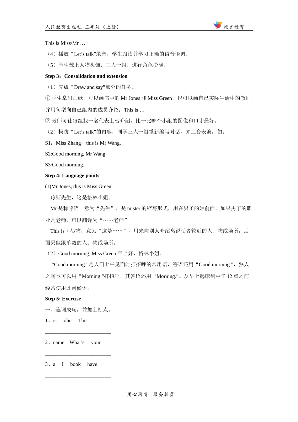 【教学设计】Unit 2 Part A （人教）.docx_第3页