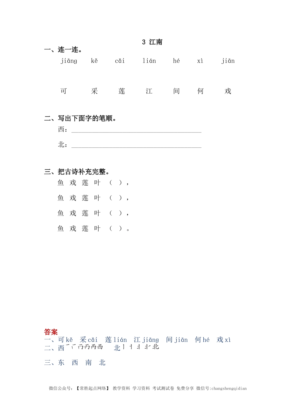 3 江南 同步练习（含答案）.doc_第1页
