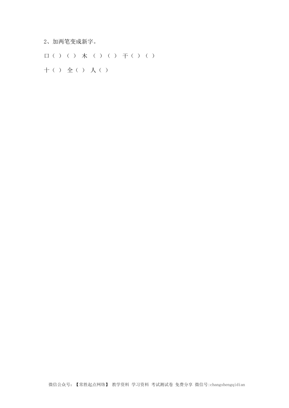 6 画 （无答案）.doc_第3页