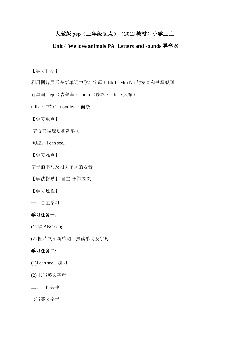 Unit 4 We love animals PALetters and sounds导学案.doc_第1页