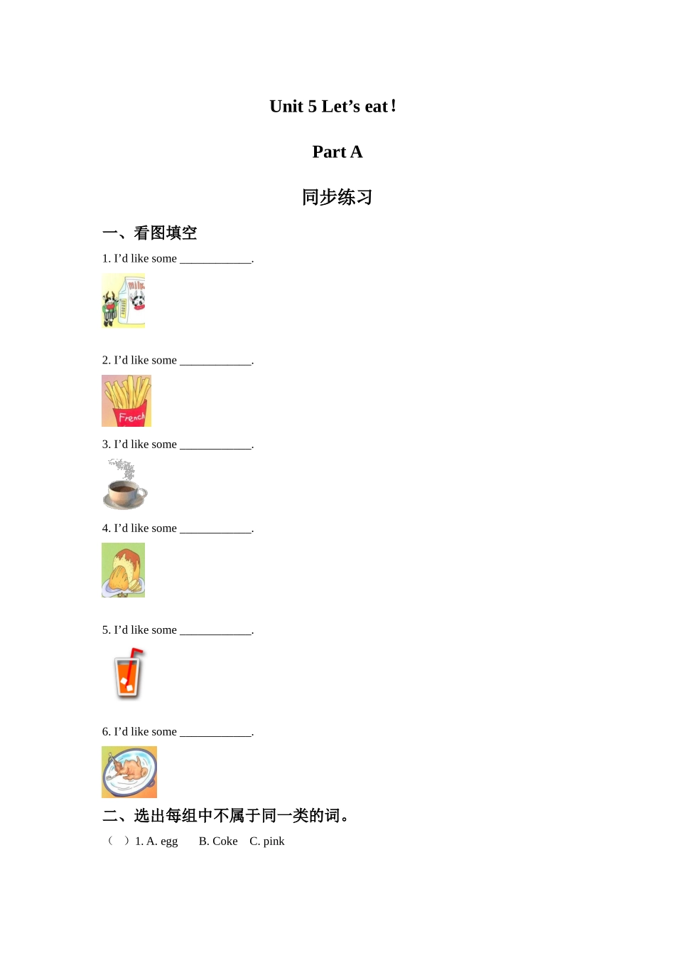 Unit 5 Let's eat! Part A 同步练习 3.doc_第1页