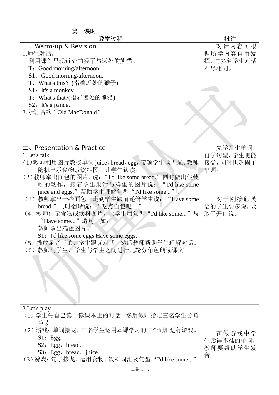 Unit 5教案.doc_第2页