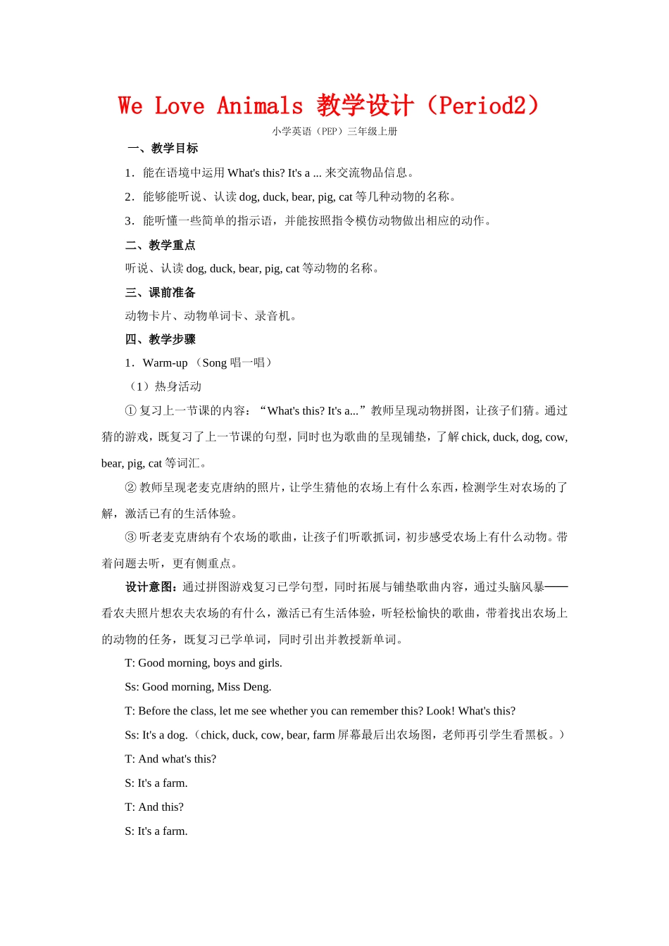 We Love Animals 教学设计（Period2）.doc_第1页