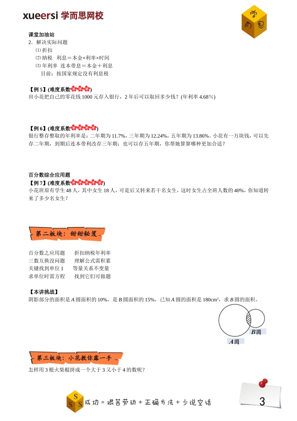 百分数（三）.doc_第3页