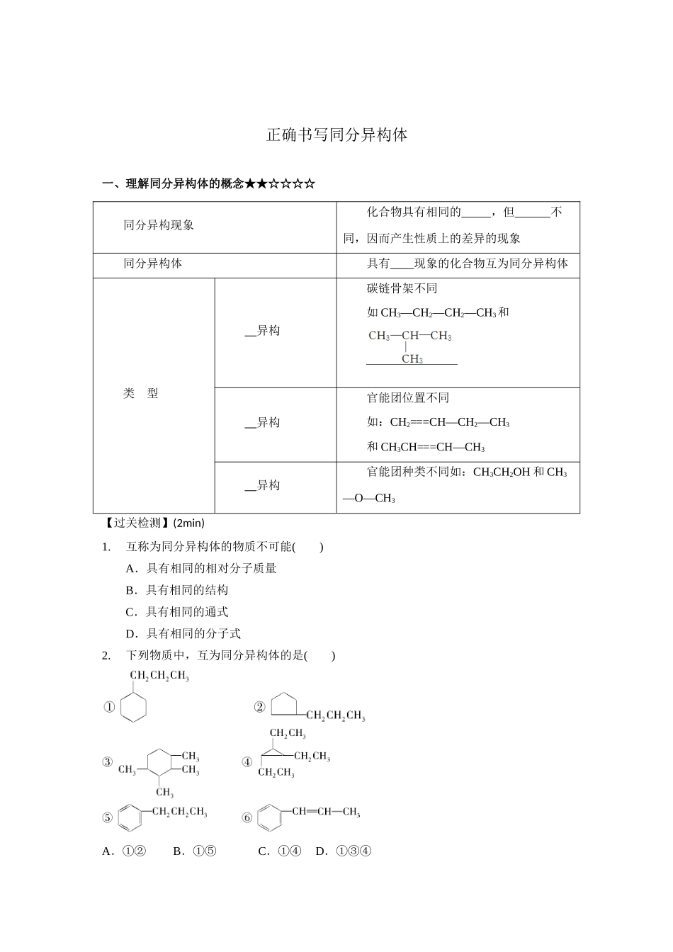 单元课2-同分异构体的书写（学生版）.docx_第2页