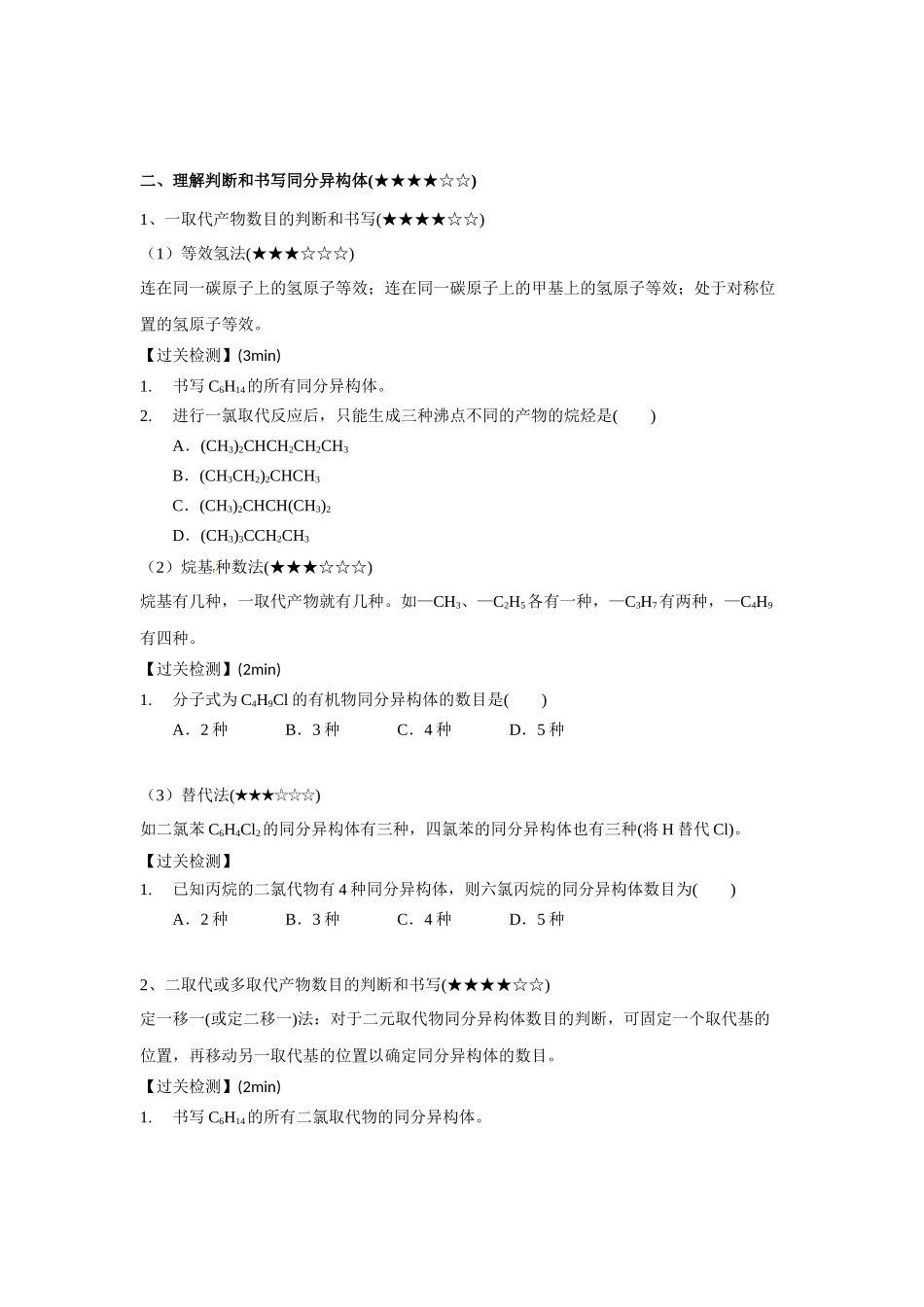 单元课2-同分异构体的书写（学生版）.docx_第3页