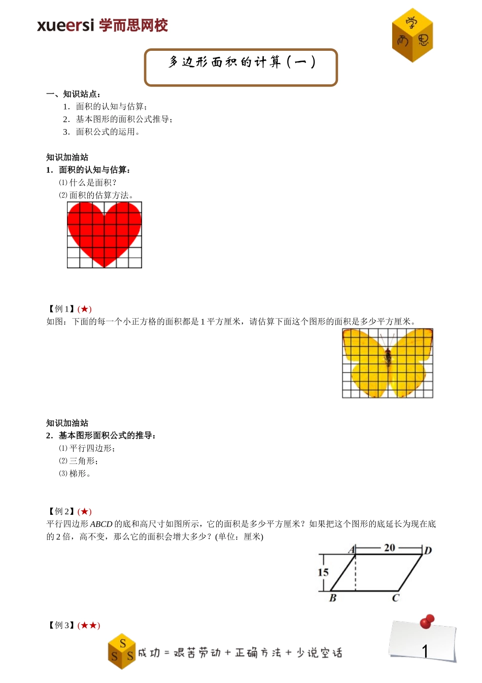 多边形面积的计算（一）(1).doc_第1页