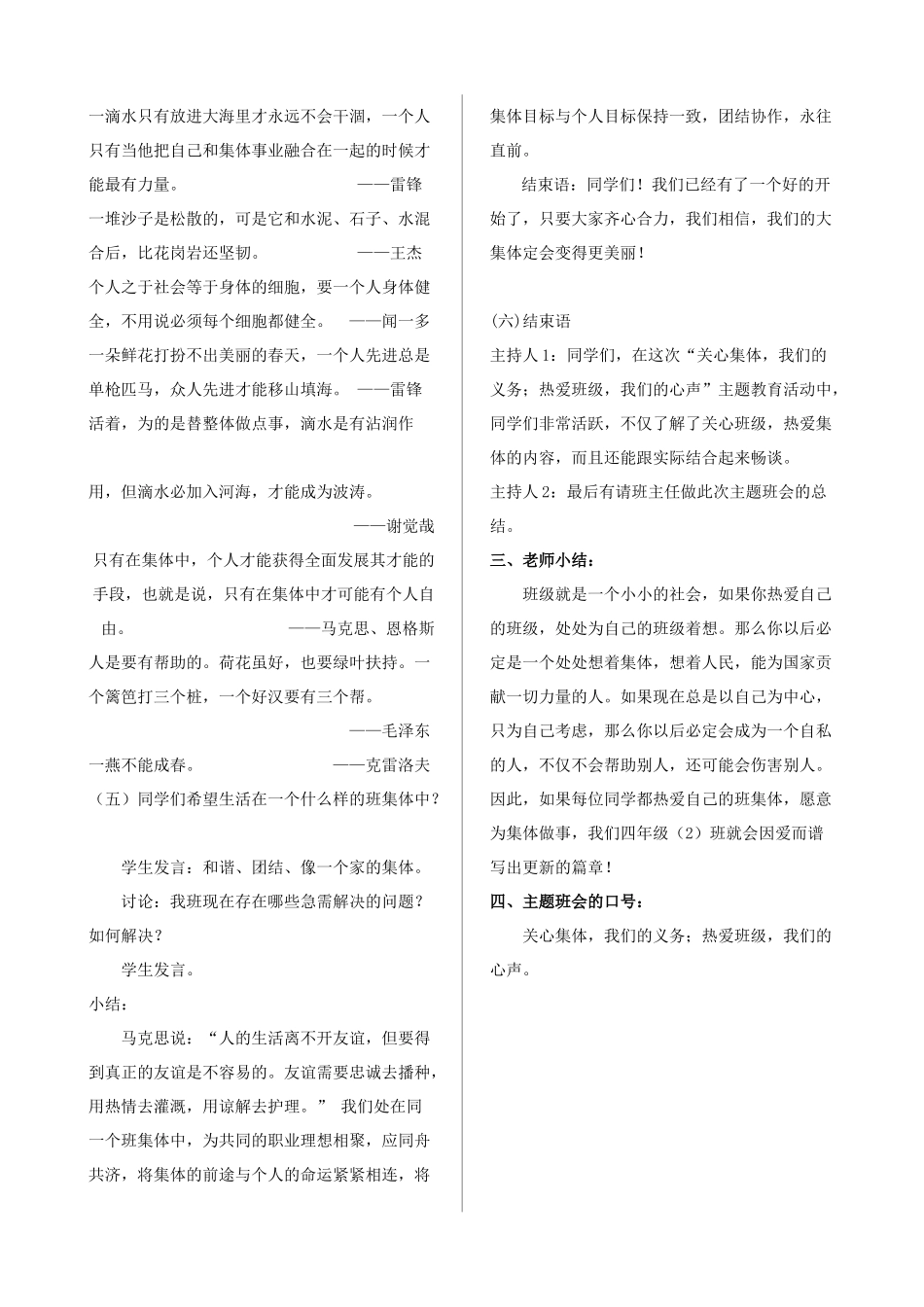 关心班级热爱集体.doc_第2页