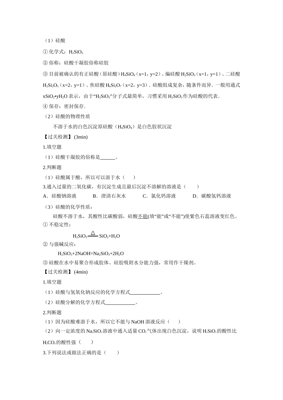 硅酸盐和硅酸（学生版）.doc_第2页