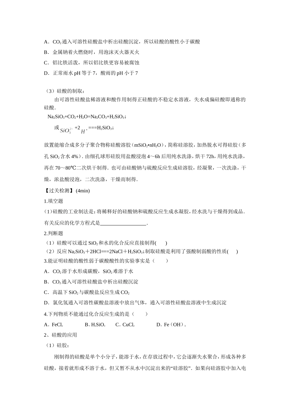 硅酸盐和硅酸（学生版）.doc_第3页