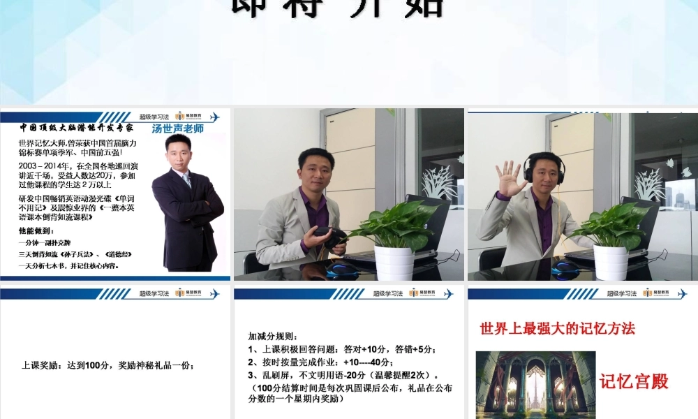 8.12第一天：记忆宫殿(1).ppt