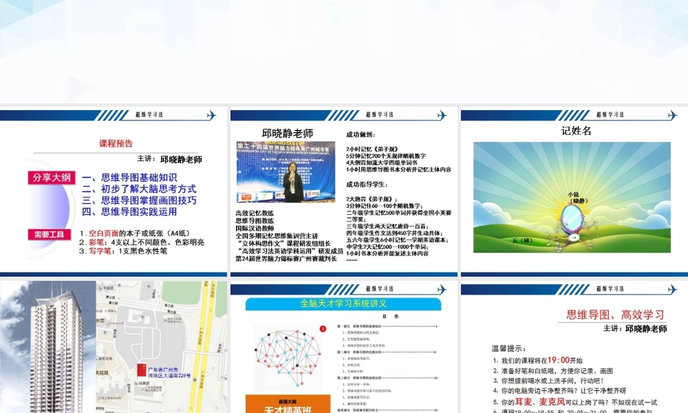 8.19第八天：思维导图1(1).ppt