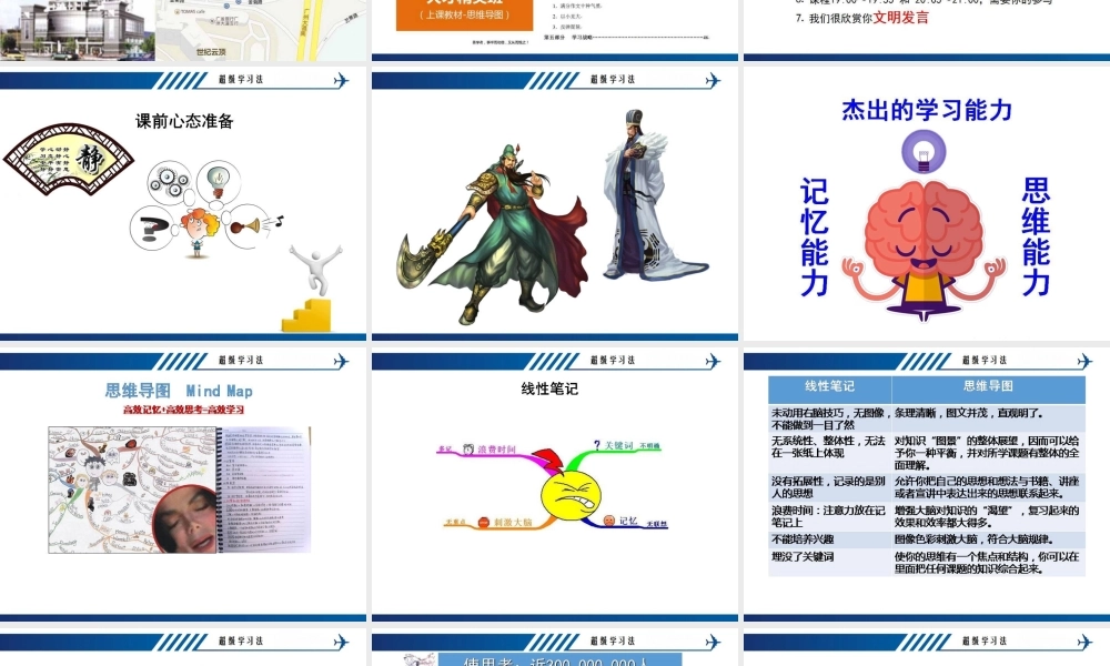 8.19第八天：思维导图1(1).ppt