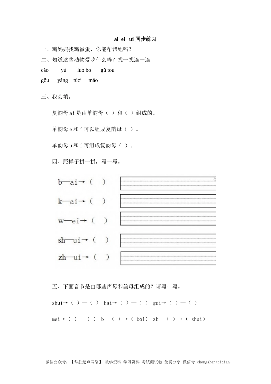 9 aiei ui （无答案）.doc_第1页