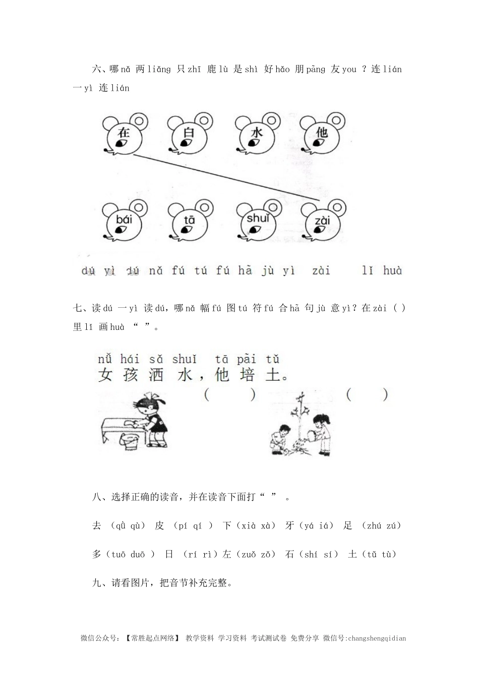 9 aiei ui （无答案）.doc_第2页
