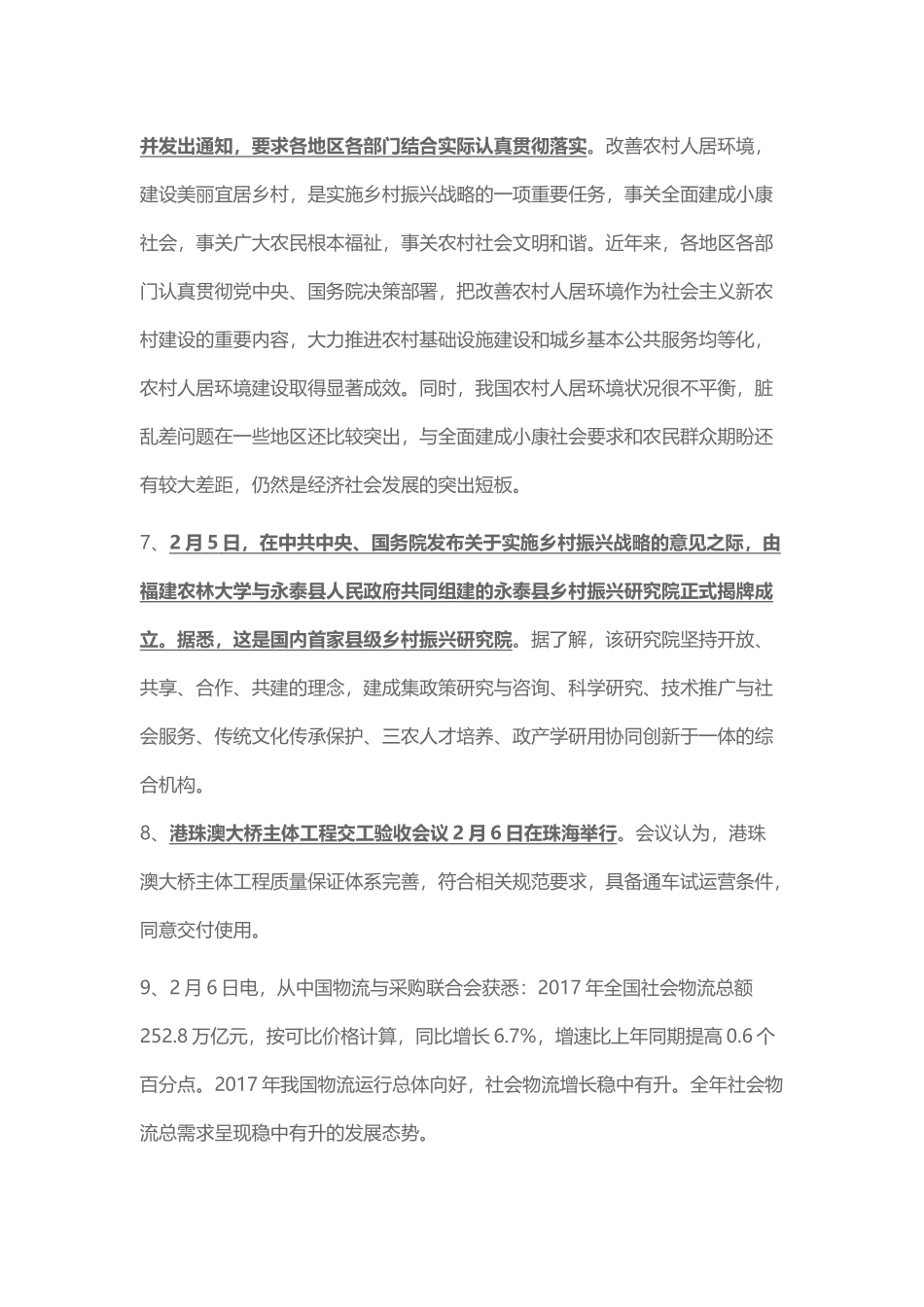 2018.2月时政.docx_第3页