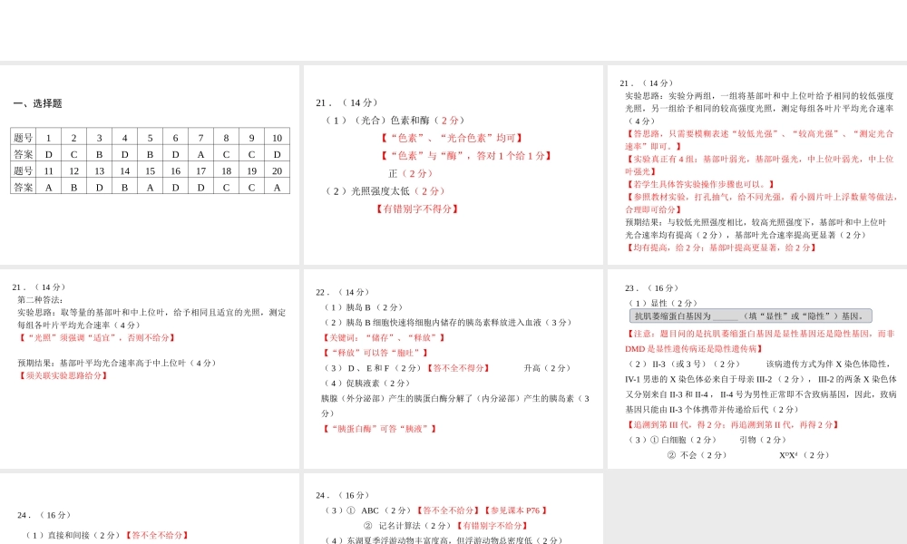 2021-2022学年度武汉市部分学校高三起点质量检测参考答案与评分细则(3).pptx