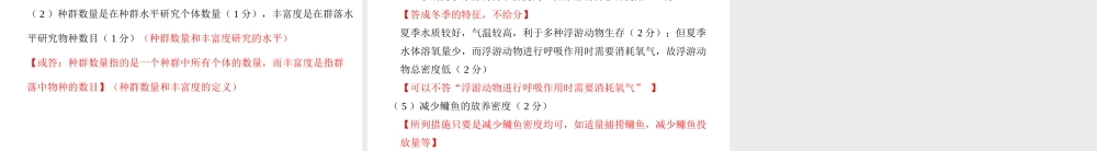 2021-2022学年度武汉市部分学校高三起点质量检测参考答案与评分细则(3).pptx