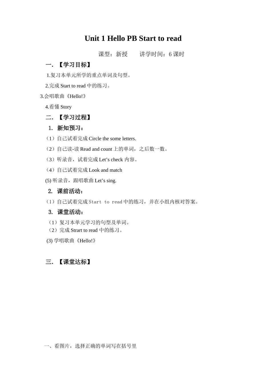Unit 1Hello PB Start to read导学案.doc_第1页
