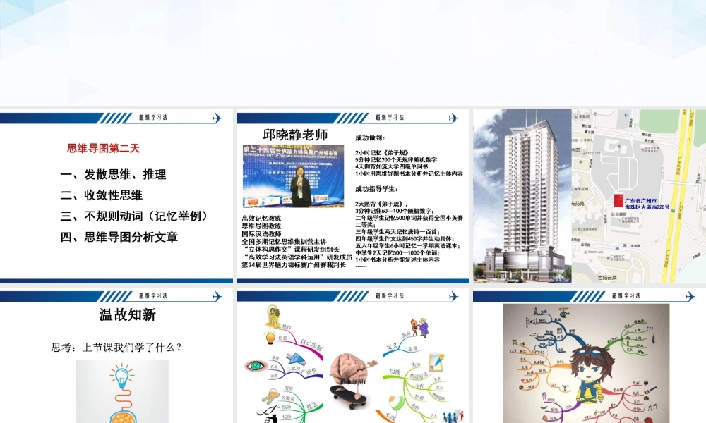 8.20：思维导图2(1).ppt