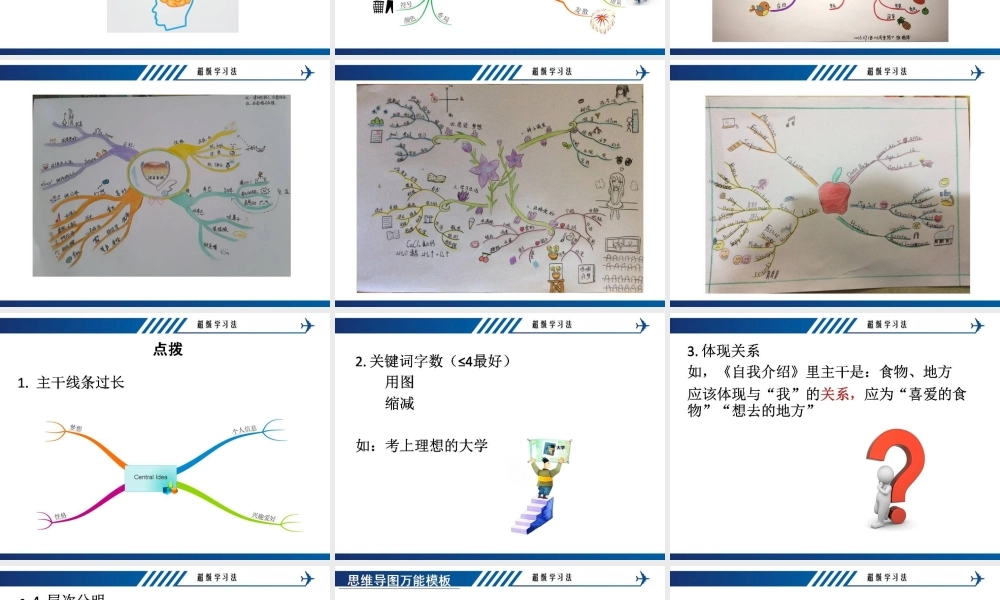 8.20：思维导图2(1).ppt
