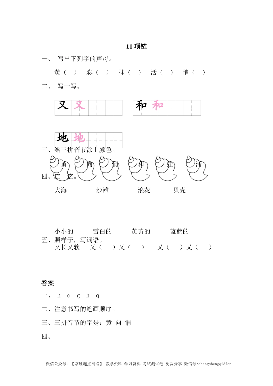 11 项链 同步练习（含答案）.doc_第1页